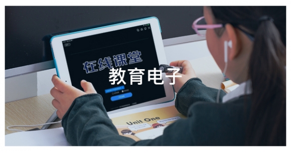 教育電子